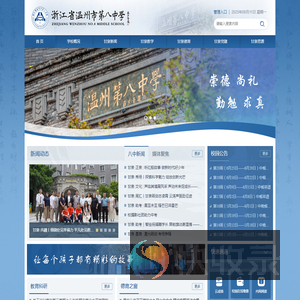 温州市第八中学