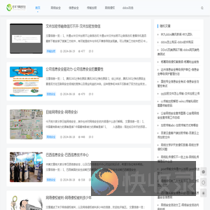 网络安全