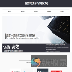 重庆华圣电子科技有限公司