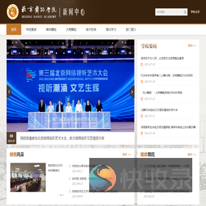 北京舞蹈学院新闻中心