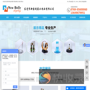 东莞市新宝利展示用品有限公司