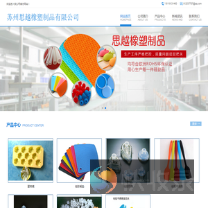 苏州思越橡塑制品有限公司
