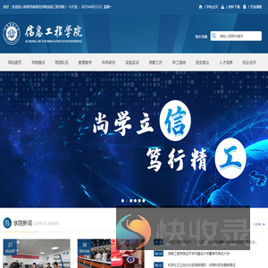 陕西学前师范学院信息工程学院
