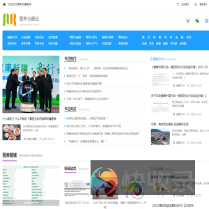 营养与康复