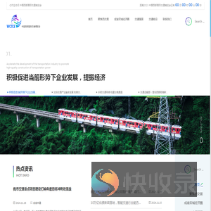 中国西部国际交通博览会