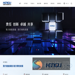 合肥恒力装备有限公司