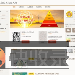 九型人格