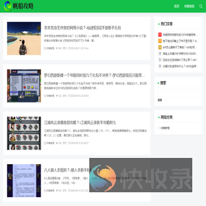 帆船攻略网
