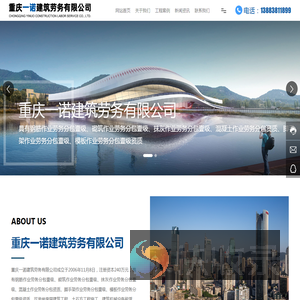 重庆一诺建筑劳务有限公司