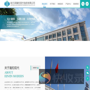 哈尔滨瀚钧现代制药有限公司