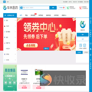 华未医药