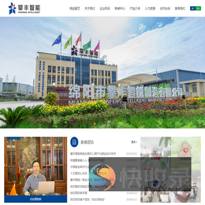 绵阳市攀丰智能制造有限公司