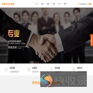 重庆鑫善丰企业管理有限公司