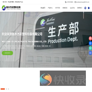 衡水杰彩塑料包装有限公司