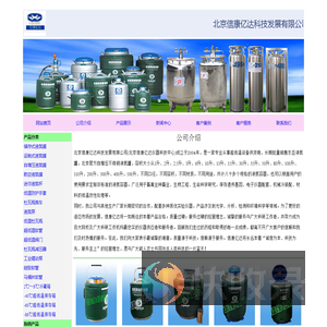 北京信康亿达科技发展有限公司