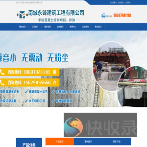 南城永锋建筑工程有限公司