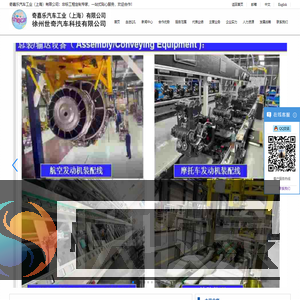 奇嘉乐汽车工业（上海）有限公司