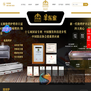 全自动无烟烤羊炉