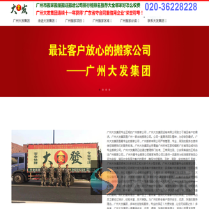 广州搬家要找正规广州搬家公司
