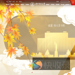 华中科技大学