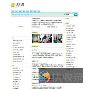 计无复之网