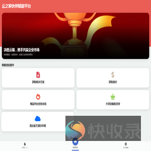 云之家伙伴赋能平台