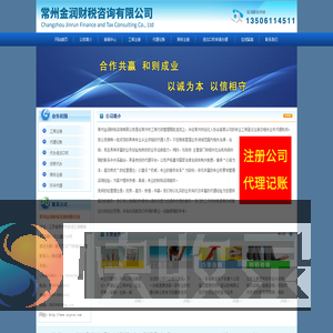 常州公司注册,常州代理记账,常州代办营业执照