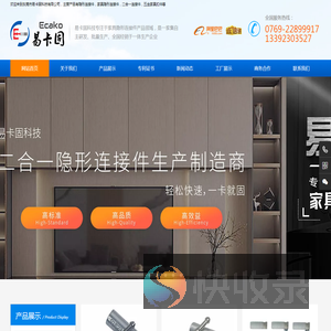 隐形连接件