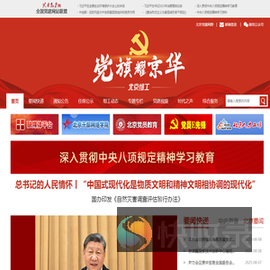 北京组工