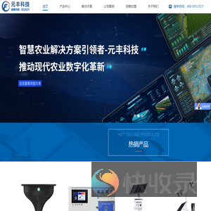 智慧农业物联网整体解决方案
