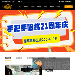 手把手汽车陪练