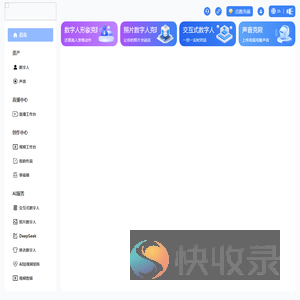 数字人平台