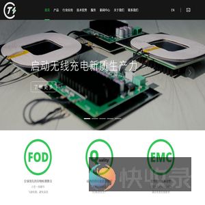 无线电能传输引领者