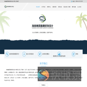 海南集思勘测规划设计有限公司