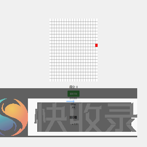 贪吃蛇游戏