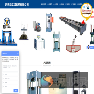 济南胜工试验机有限公司