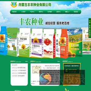 内蒙古丰农种业有限公司