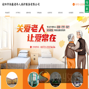 安阳敬老院