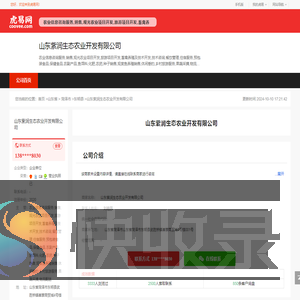 山东紫润生态农业开发有限公司
