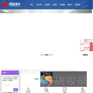 无尘车间装修,食品厂无尘车间,无尘车间施工厂家,河南同业净化