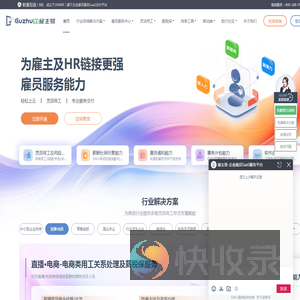 雇主易