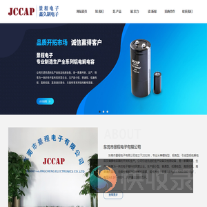 东莞市景程电子有限公司