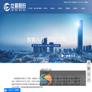 壮都通信股份有限公司