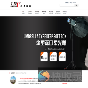 绍兴市上虞区力飞摄影器材有限公司