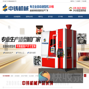 全自动造型机