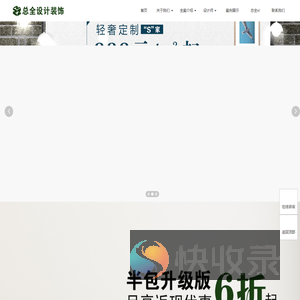 厦门总全设计装饰工程有限公司