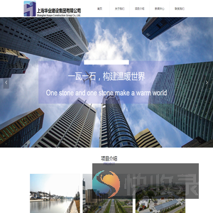 上海华业建设集团有限公司