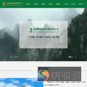 淄博圆通环境检测有限公司