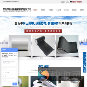 东莞市青洲新材料科技有限公司