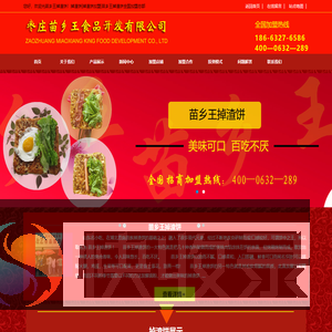 掉渣饼